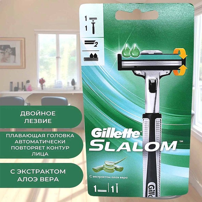 Бритва Gillette Slalom с 1 сменной кассетой к/у