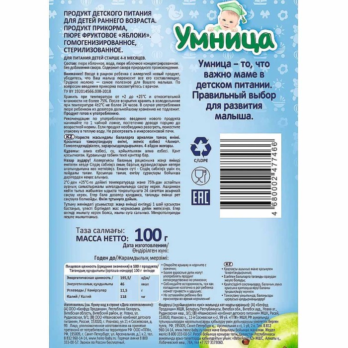 Пюре Умница яблоко с 4мес 100гр пауч