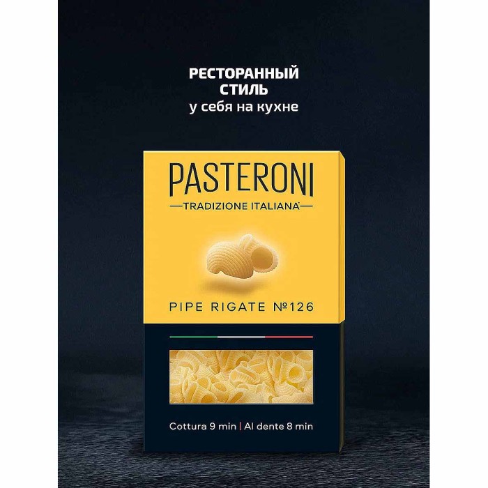 Макароны Pasteroni Pipe Rigate №126 400гр к/у