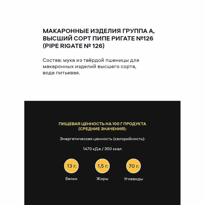 Макароны Pasteroni Pipe Rigate №126 400гр к/у