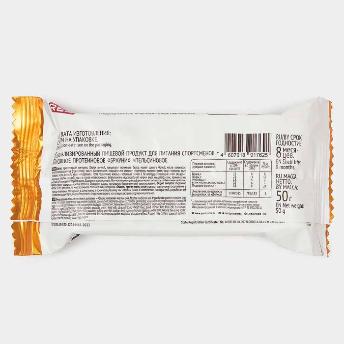 Пирожное протеиновое Proteinrex Brownie апельсиновое 50гр м/у