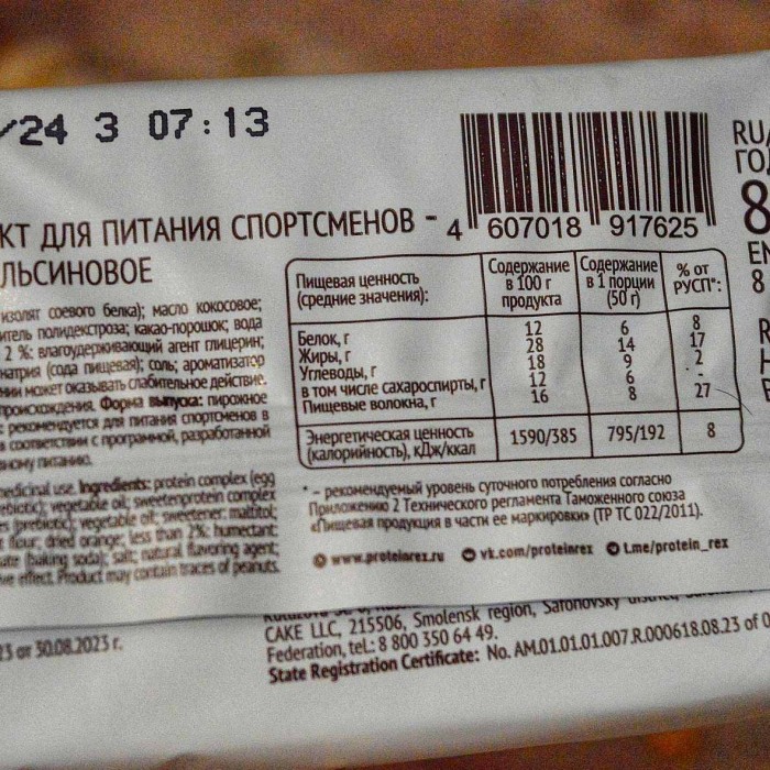 Пирожное протеиновое Proteinrex Brownie апельсиновое 50гр м/у