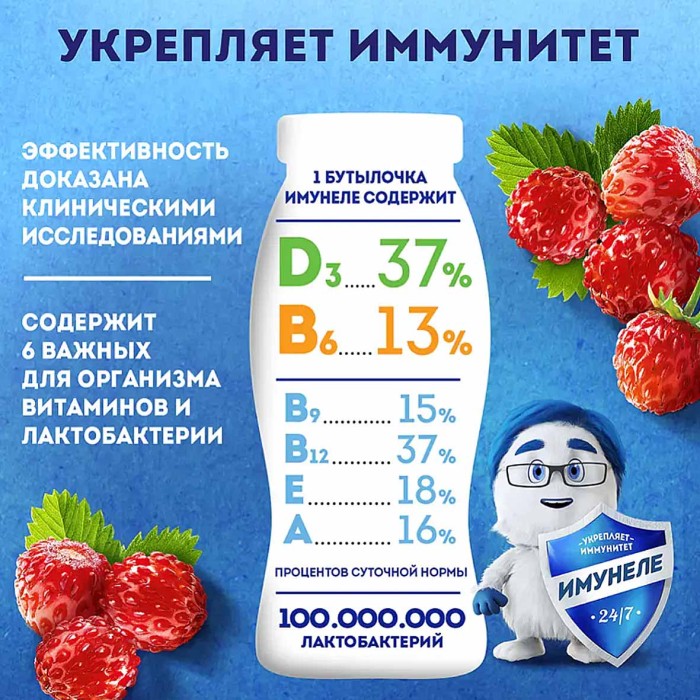 Напиток Имунеле Neo земляника 0,9% 95мл пэт
