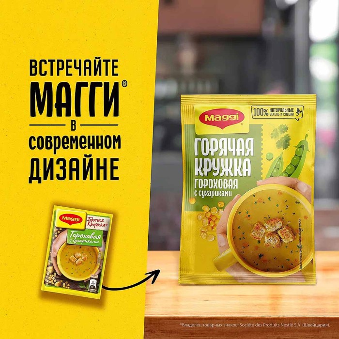 Суп Maggi Горячая кружка гороховая с сухарями 17гр м/у