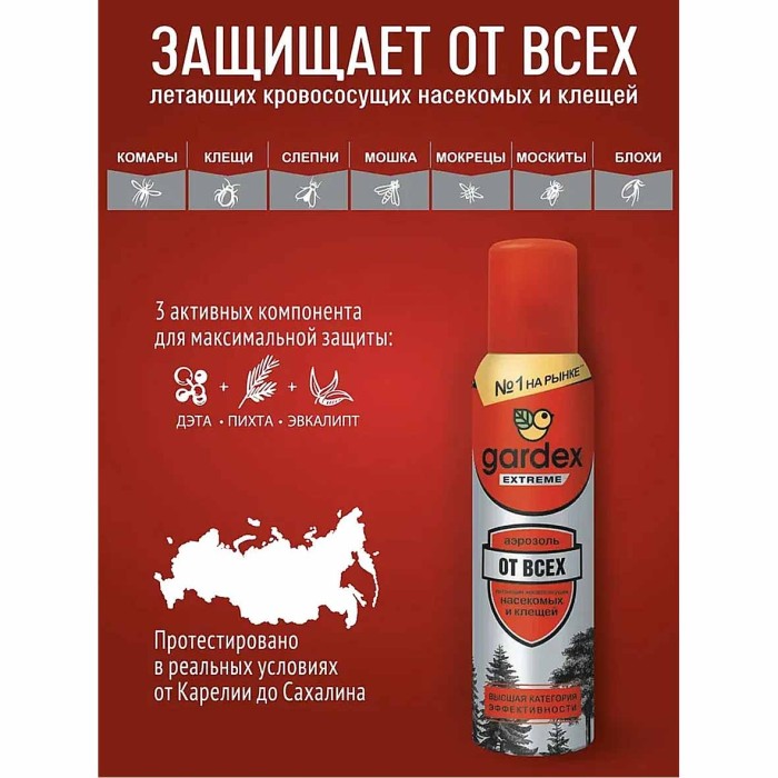 Аэрозоль-репеллент Gardex Extremeот комаров,клещей,мошек 150мл ж/б