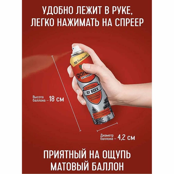 Аэрозоль-репеллент Gardex Extremeот комаров,клещей,мошек 150мл ж/б