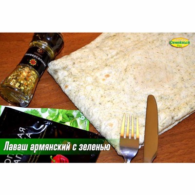Лаваш армянский с зеленью 2шт