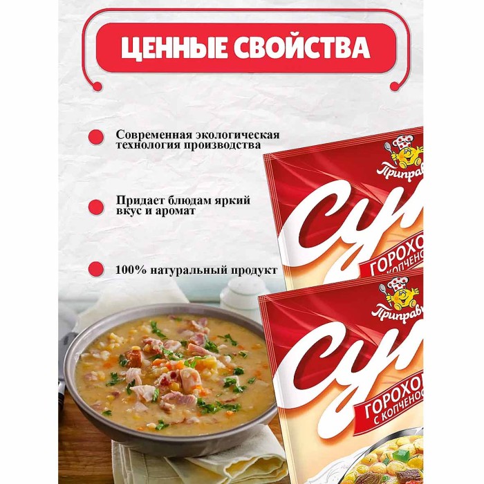 Суп Приправыч Гороховый с копченостями 60гр м/у