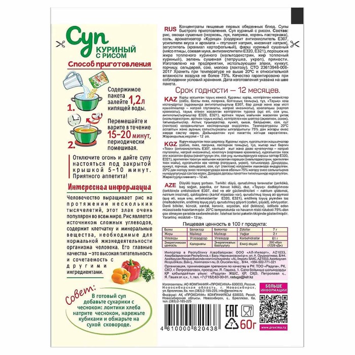 Суп Приправыч Куриный с рисом 60гр м/у