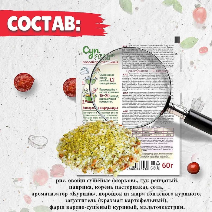 Суп Приправыч Куриный с рисом 60гр м/у