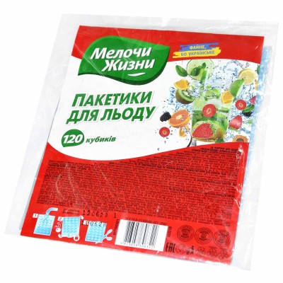 Пакетики Мелочи жизни для льда 120шт