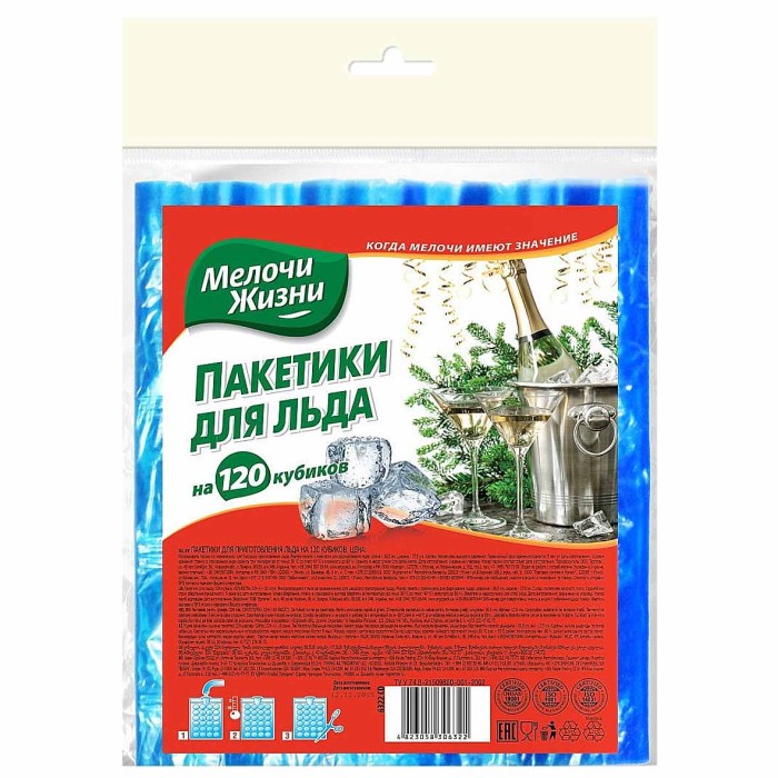 Пакетики Мелочи жизни для льда 120шт