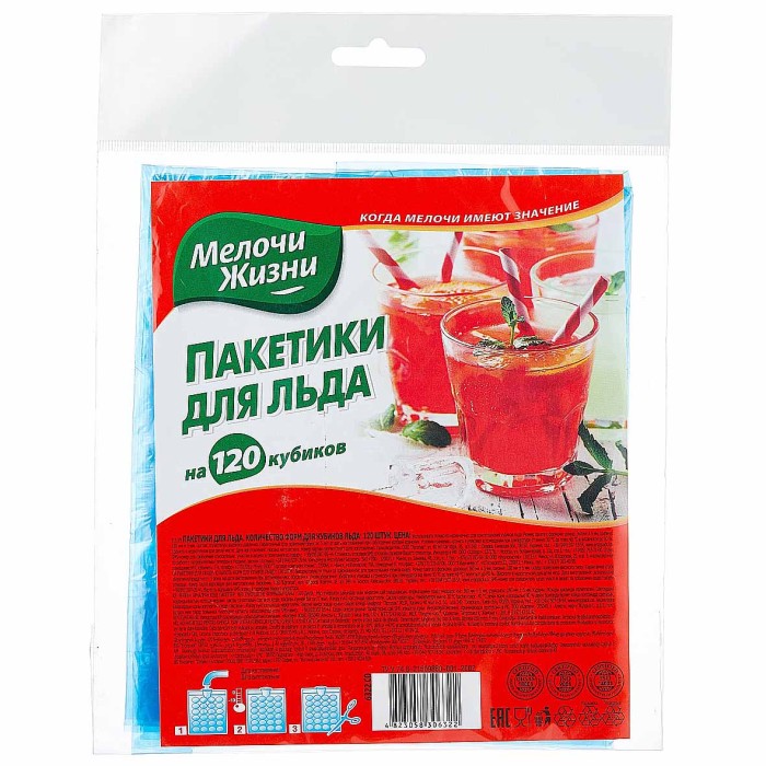 Пакетики Мелочи жизни для льда 120шт