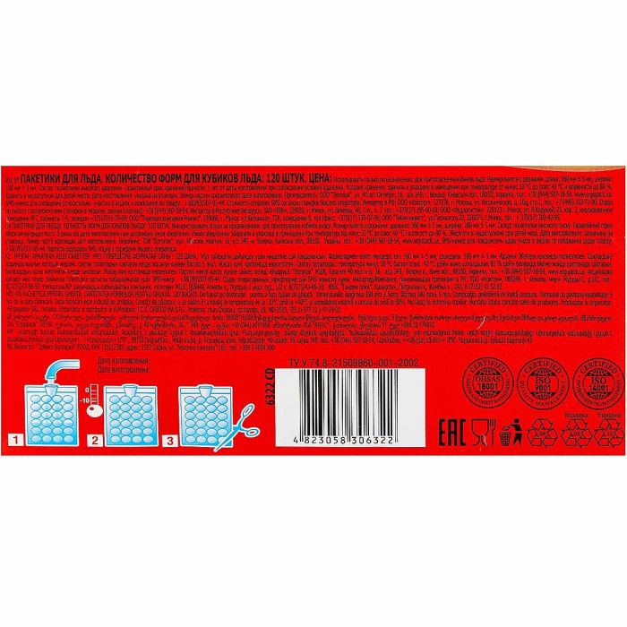 Пакетики Мелочи жизни для льда 120шт