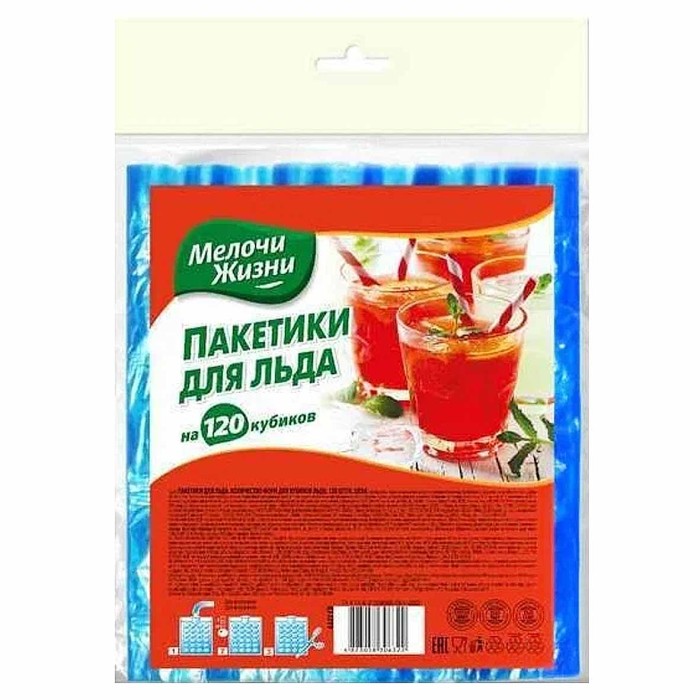 Пакетики Мелочи жизни для льда 120шт