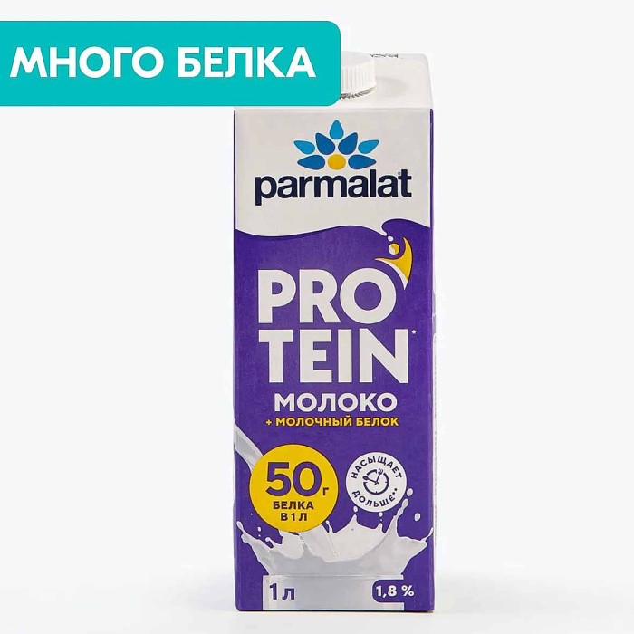 Молоко Parmalat Protein безлактозное 1,8% 1л т/п