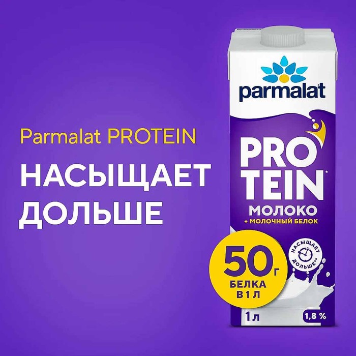 Молоко Parmalat Protein безлактозное 1,8% 1л т/п