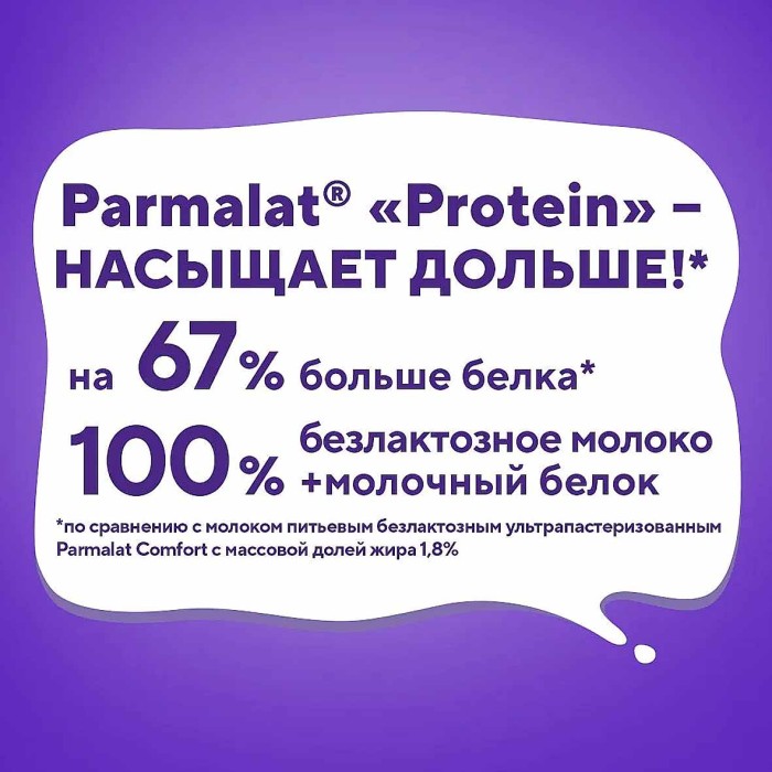 Молоко Parmalat Protein безлактозное 1,8% 1л т/п