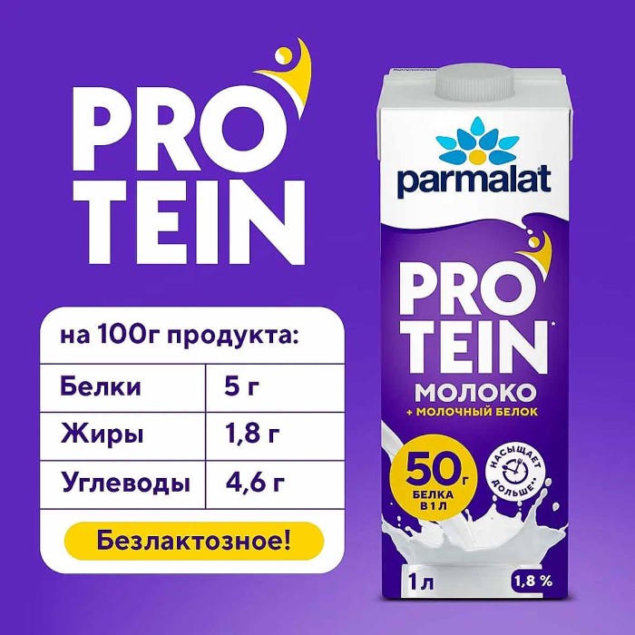 Молоко Parmalat Protein безлактозное 1,8% 1л т/п