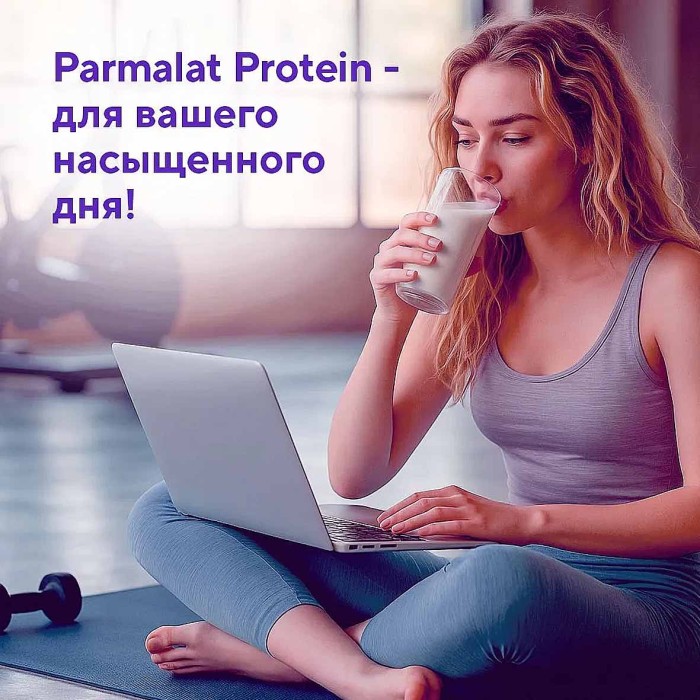 Молоко Parmalat Protein безлактозное 1,8% 1л т/п