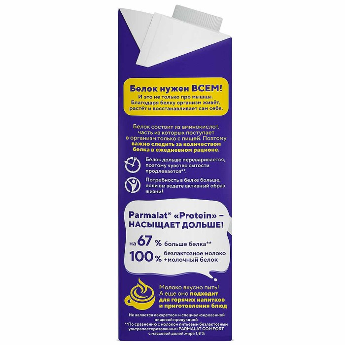 Молоко Parmalat Protein безлактозное 1,8% 1л т/п