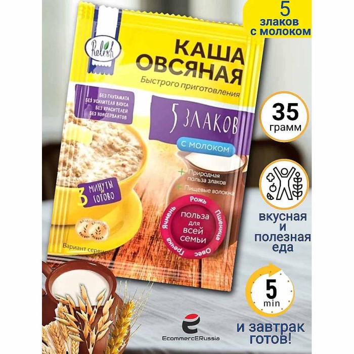 Каша мультизлаковая Relish 5 злаков с молоком 35 гр м/у