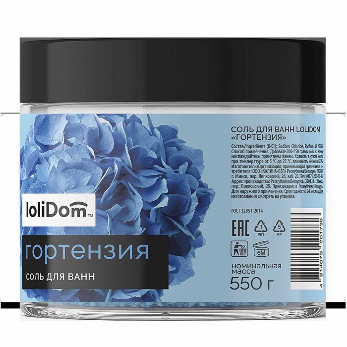 Соль для ванн Lolidom Гортензия 550гр пэт