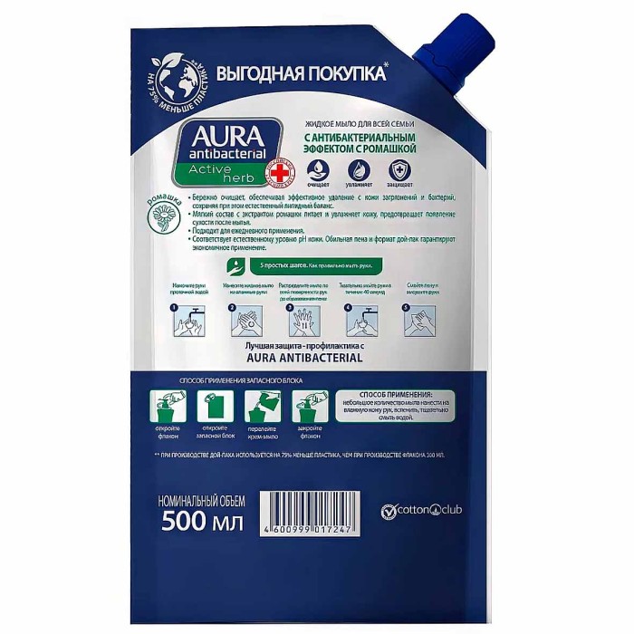 Мыло жидкое Aura Антибактериальное 500мл д/п