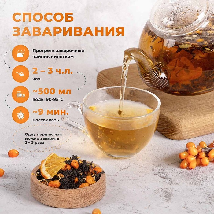Чай черный Предгорья Белухи байховый Оранжевое настроение 115гр пэт