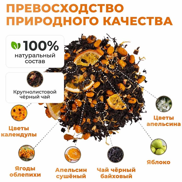 Чай черный Предгорья Белухи байховый Оранжевое настроение 115гр пэт