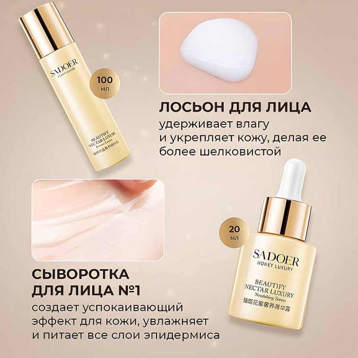 Набор подарочный SADOER Beautify Nectar Luxury 7в1 к/у