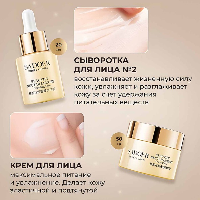 Набор подарочный SADOER Beautify Nectar Luxury 7в1 к/у