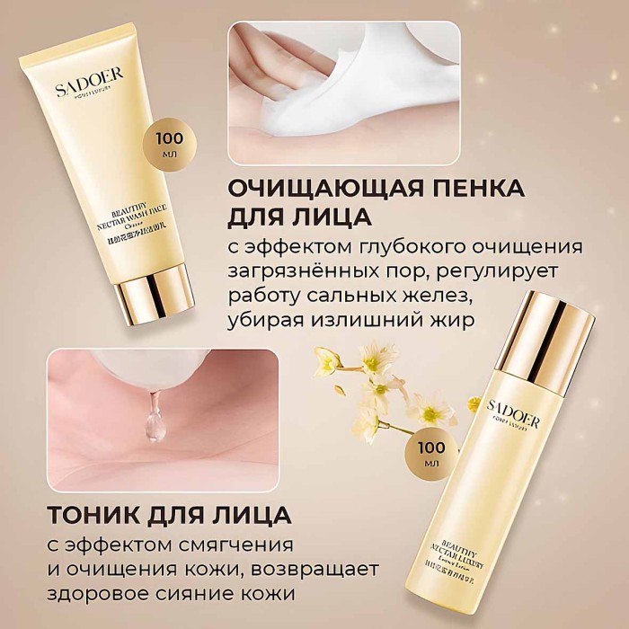 Набор подарочный SADOER Beautify Nectar Luxury 7в1 к/у