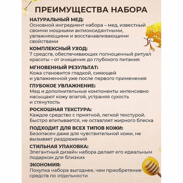 Набор подарочный SADOER Beautify Nectar Luxury 7в1 к/у