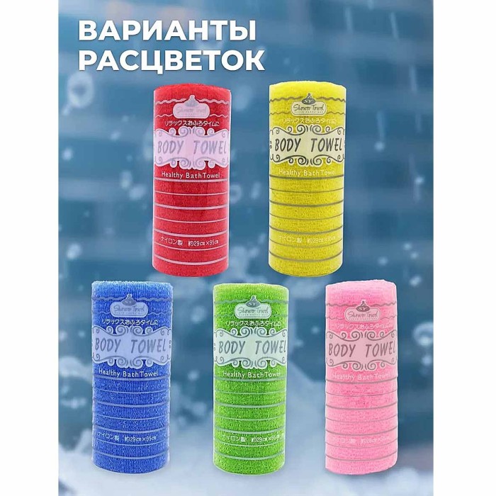 Мочалка банная Корейская SY в рулоне №85