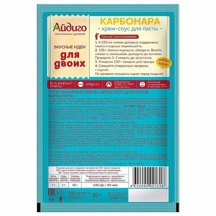 Приправа Айдиго Карбонара на второе 20гр м/у