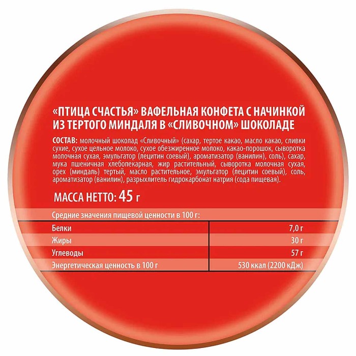 Вафли Победа Птица счастья с начинкой из тертого миндаля в сливочном шоколаде 45гр м/у