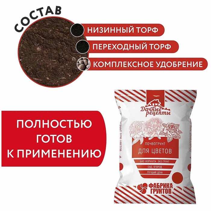 Почвогрунт Дачные Рецепты для цветов 10л м/у