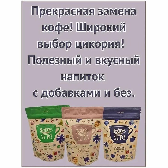 Цикорий Доброе утро Лесной орех 80гр м/у