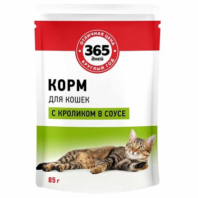 Корма для кошек 365 дней с кроликом в соусе 85гр пауч