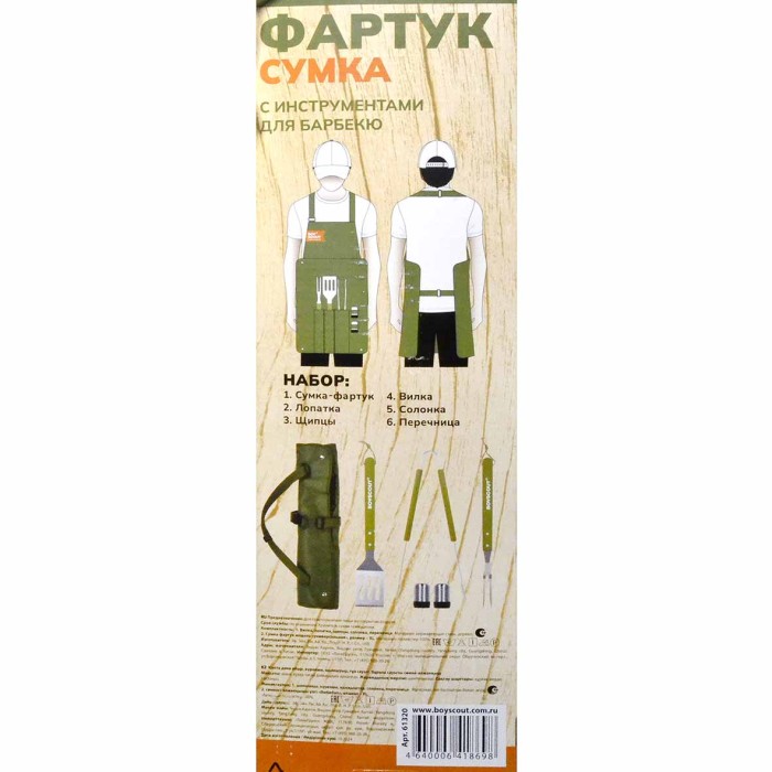 Набор для барбекю Boyscout фартук-сумка с инструментами арт61320