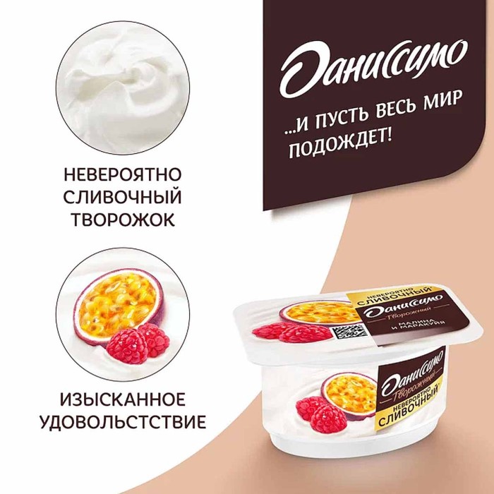 Десерт творожный Даниссимо Малина-Маракуйя 5.6% 110гр пэт