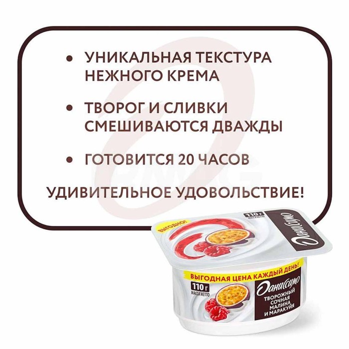 Десерт творожный Даниссимо Малина-Маракуйя 5.6% 110гр пэт