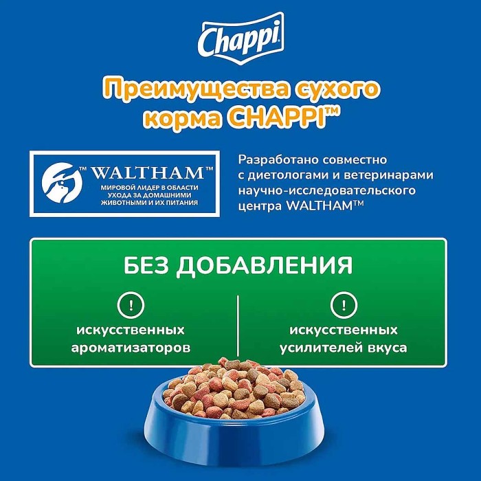 Корм для собак Chappi Мясное изобилие 2,5кг м/у