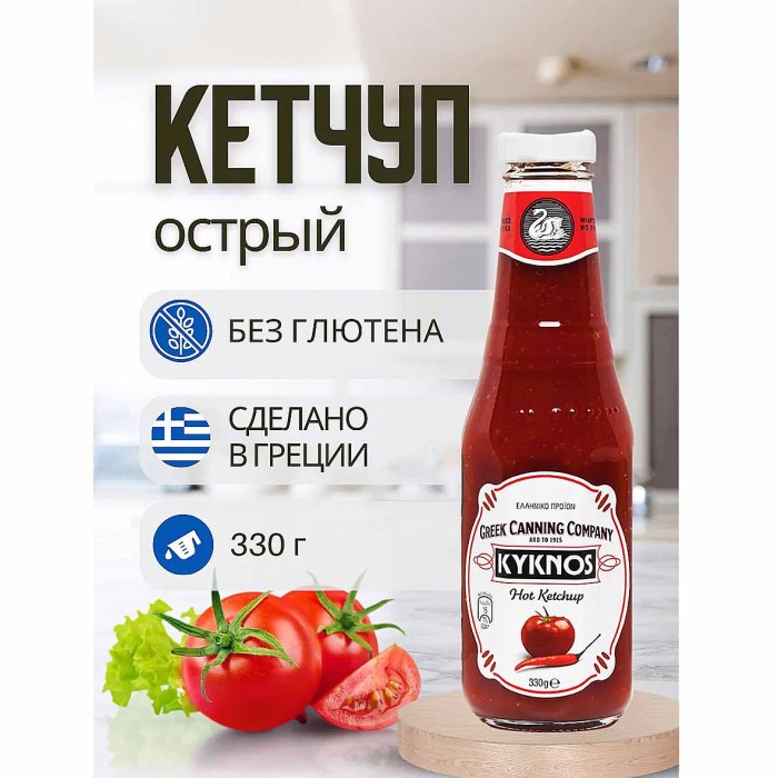 Кетчуп Kyknos томатный острый 330гр ст/б
