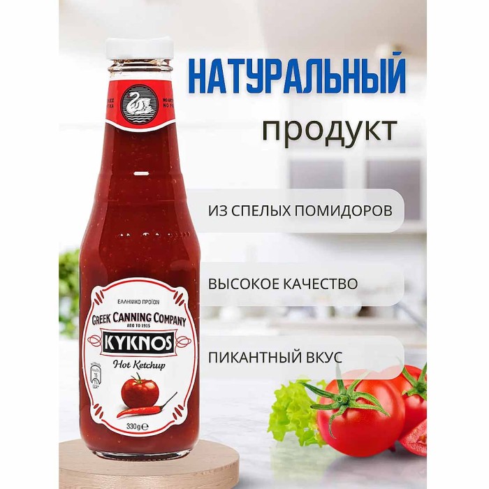 Кетчуп Kyknos томатный острый 330гр ст/б