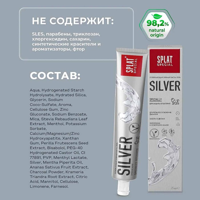 Паста зубная Splat Сильвер 75мл к/у