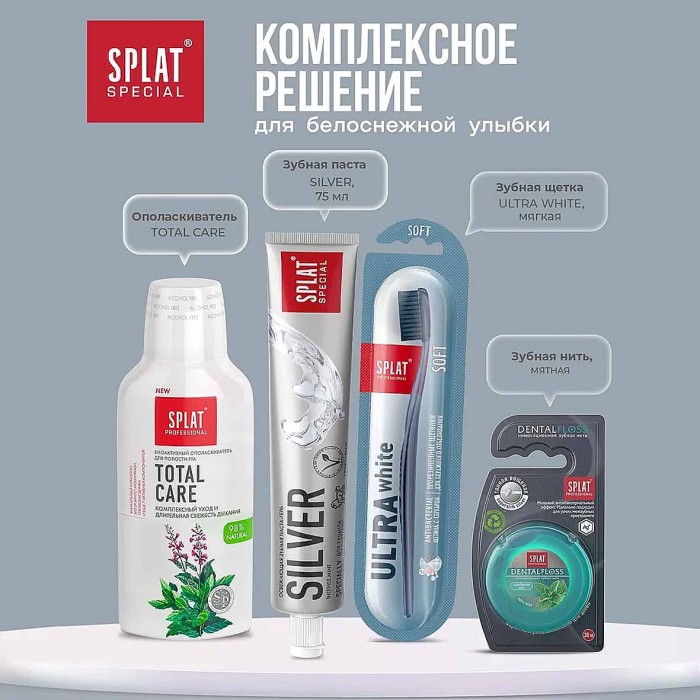 Паста зубная Splat Сильвер 75мл к/у