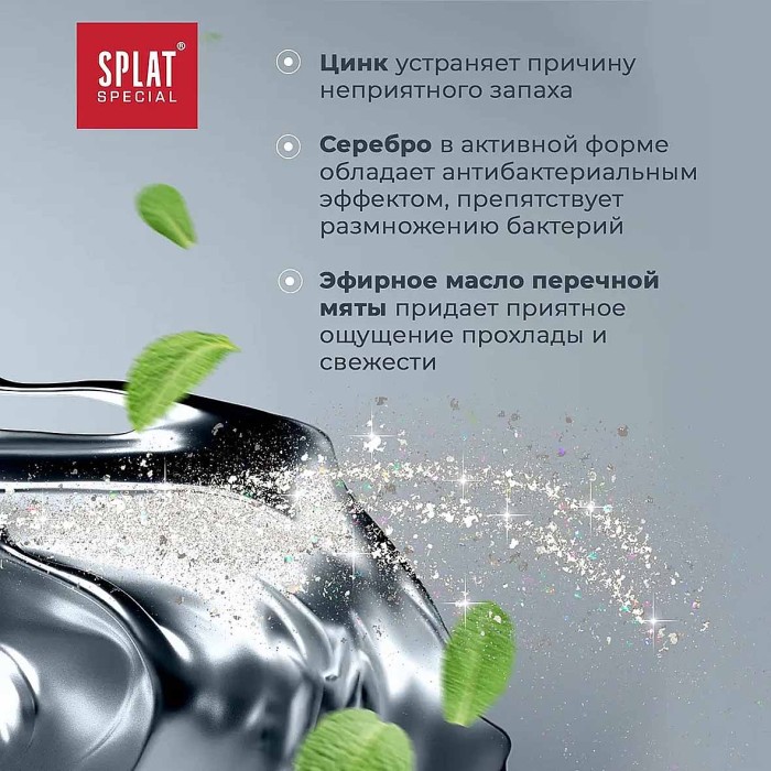 Паста зубная Splat Сильвер 75мл к/у