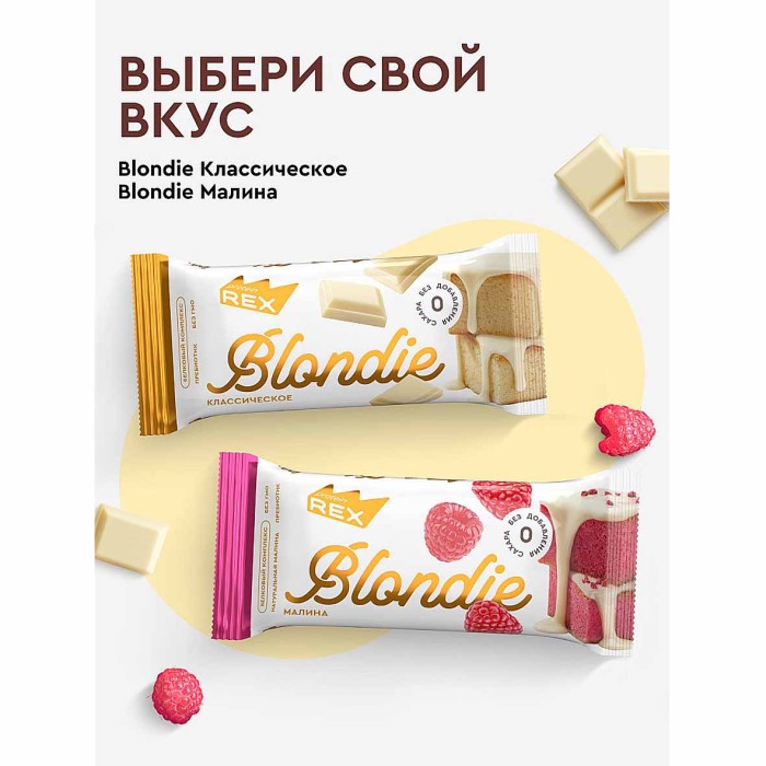 Пирожное протеиновое Proteinrex Blondie классическое 50гр м/у